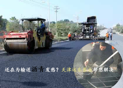 天津遠(yuǎn)東泵業(yè)瀝青泵 天津遠(yuǎn)東泵業(yè)瀝青泵