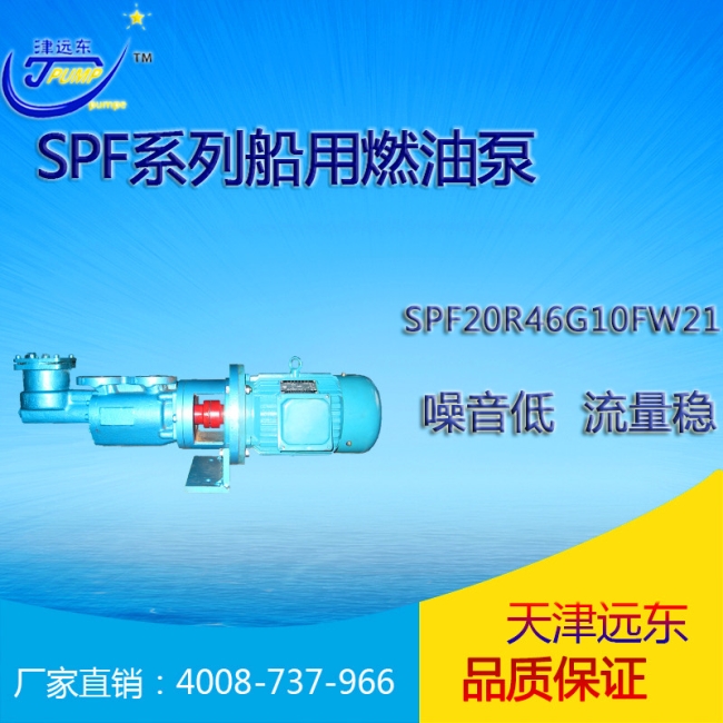 SPF三螺桿泵 SPF三螺桿泵