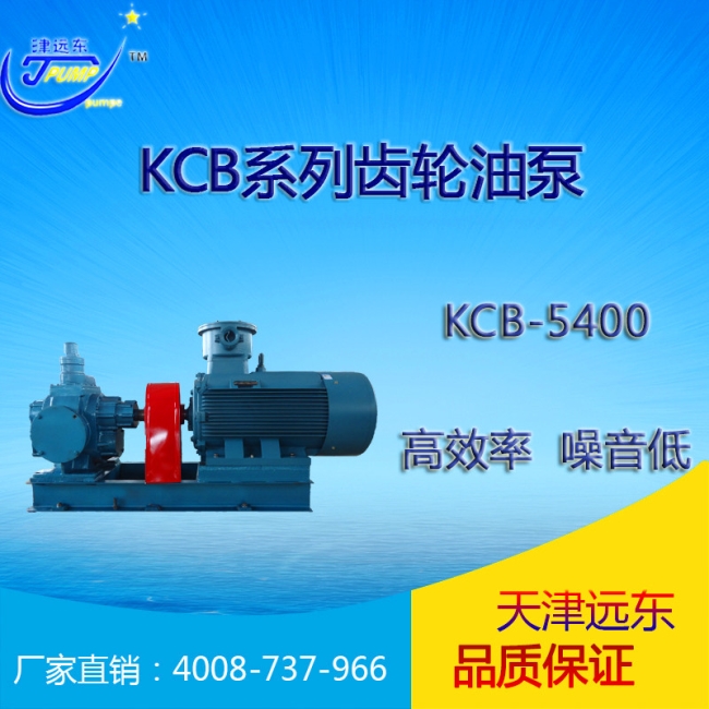KCB齒輪泵 KCB齒輪泵